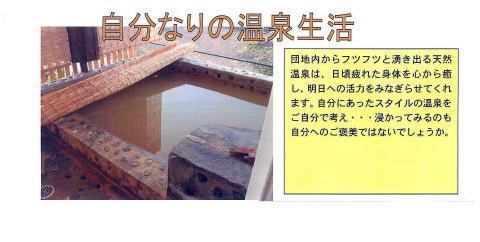 onsenseikatu